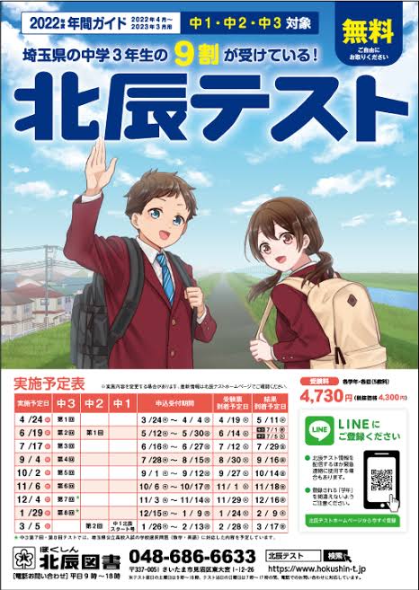 9g8uAWrOjL0JPs1's tweet photo. @bozu_108 埼玉県の中学3年生なら、血眼になって必ず受ける北辰テスト！
県内の高校受けるなら最重要テストだけど、川挟んだ東京都民にきいても知らない人が多いのでビックリした。 https://t.co/ncqaHmdPJx