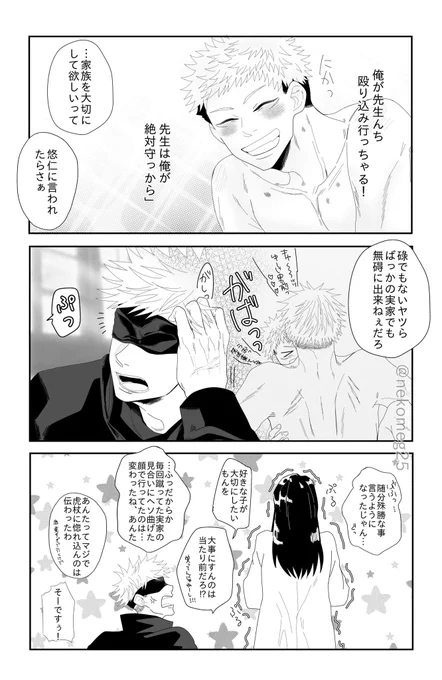 #五悠
しあわせの蕾③(2/2)
side5️⃣

side5️⃣その2に続く
/ツリーに前回までのお話あります→ 