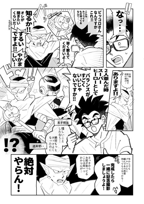 魔師弟 