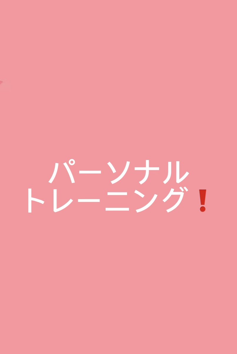 FREYJA_diet's tweet photo. パーソナルトレーニング❗️
運動に不安がある方、トレーナーとマンツーマンでいろいろ相談しながら楽しく無理のないトレーニングをしませんか？
#FREYJA
#パーソナル
#パーソナルトレーニング
#ダイエット
#マンツーマン https://t.co/XVKKyTI5nL