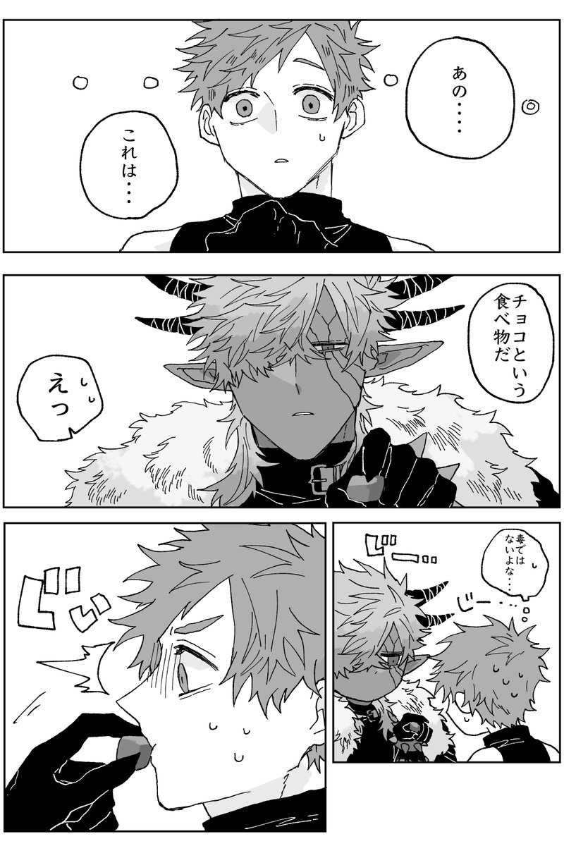 #創作BL #創作BL漫画   早いですが魔王と一般兵でバレンタインの話です