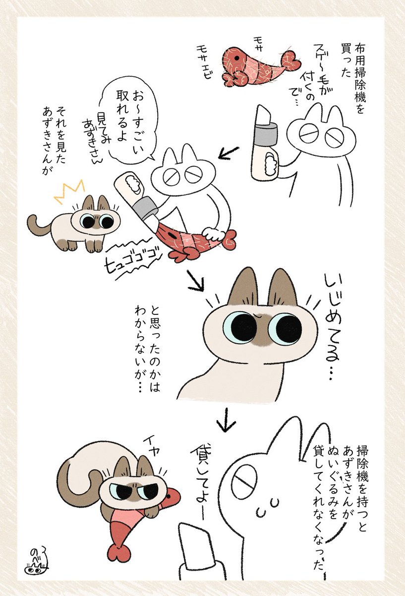 えびをきれいに #シャム猫あずきさんは世界の中心 