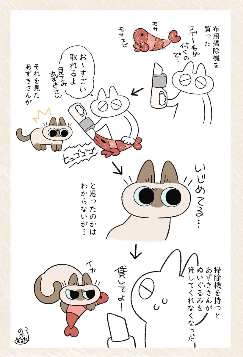 ぬいぐるみについた毛を掃除機で取ったら･･･！可愛すぎる猫漫画が話題に！