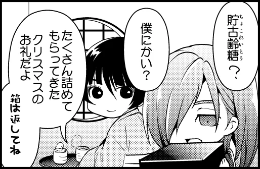 刀剣男士達がバレンタインにチョコをやりとりしたりもしてる漫画「刀剣乱舞-ONLINE-『4コマらんぶっ~ぷちらんぶっ~』 よろしくね!      