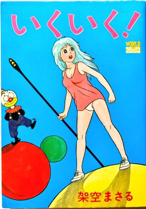 青いジャケのエロまんがは名著が多い 