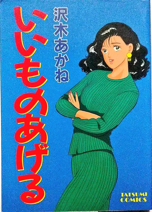青いジャケのエロまんがは名著が多い 
