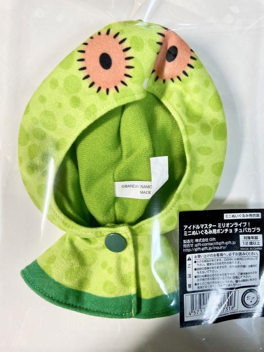 チュパカブラのポンチョなるものがあるらしいことを今知ったんだけどさ、

こういう風に商品として画像が並んでると

マジで、マジだわコレ。 