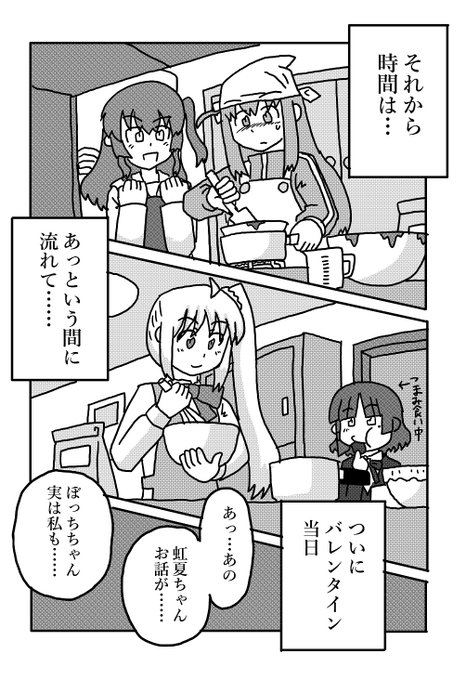 ぼ虹バレンタイン漫画『ハッピー・ハッピー・バレンタイン』
③(7～10ページ)(完結)
#ぼっち・ざ・ろっく
#ぼ虹 