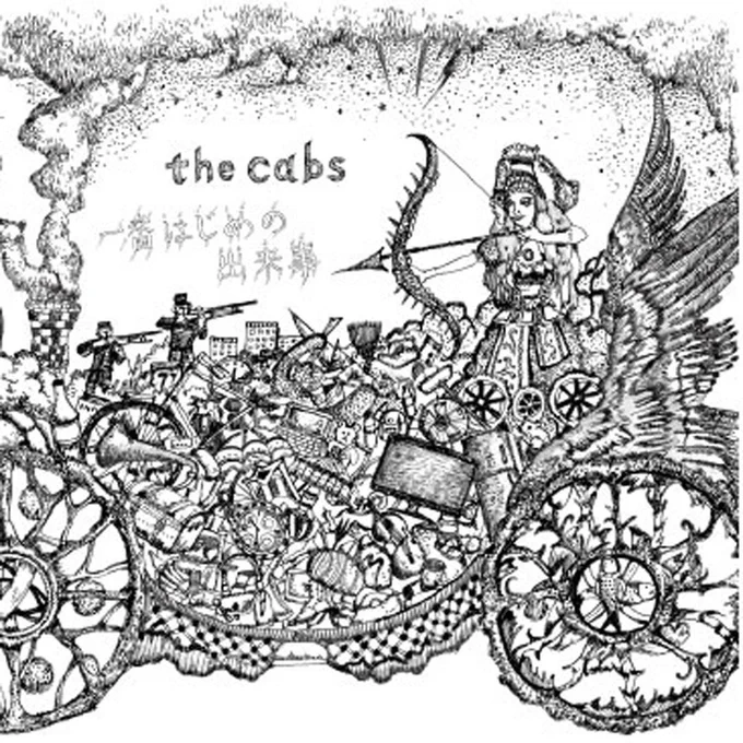 #nowplaying The Cabs - 二月の兵隊 / 一番はじめの出来事 - EP 