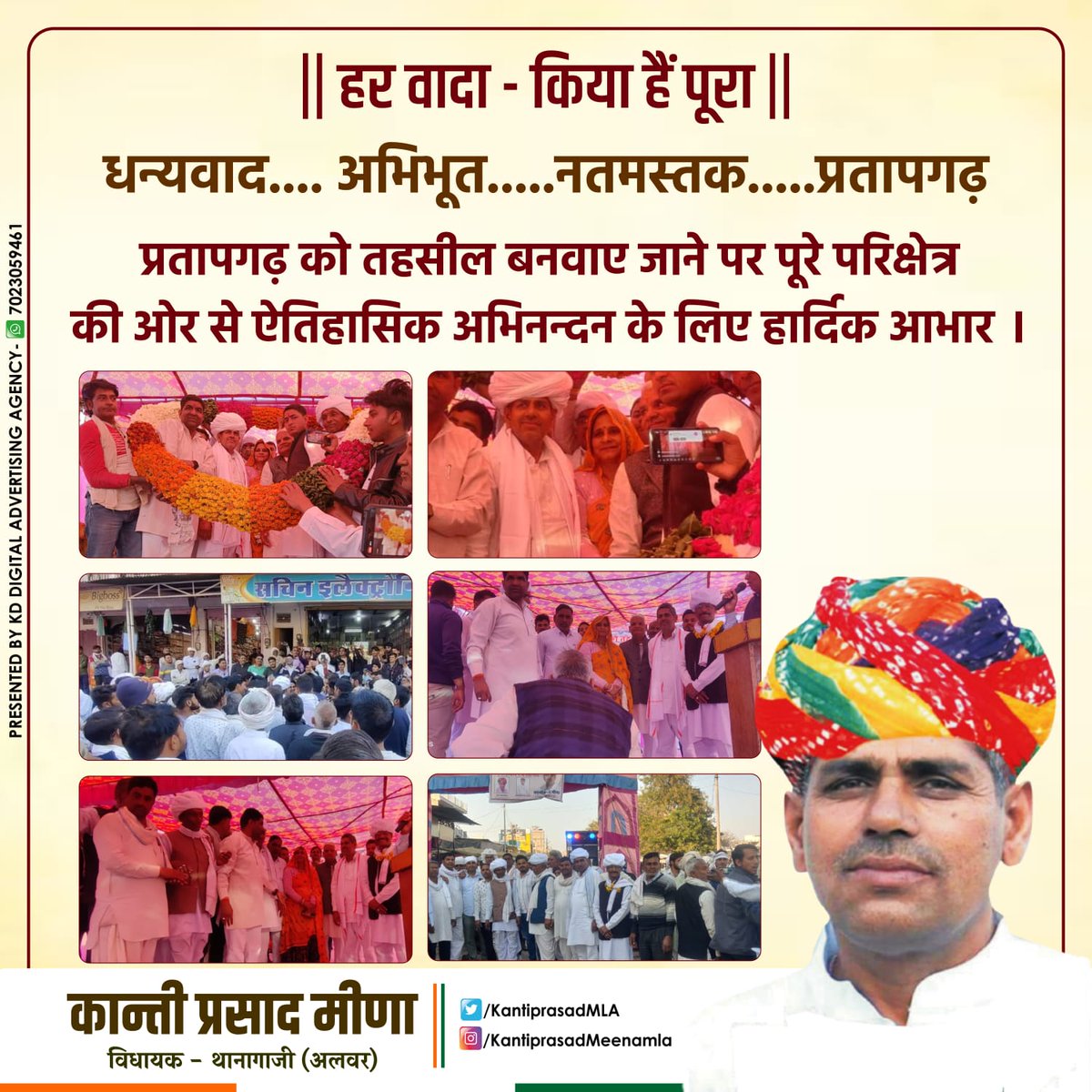 KantiPrasadMLA's tweet photo. √ विकास को संकल्पित.........#थानागाजी
@upendra_rawal @BHANGDOLI @Ramkish11149411 @AsisaSakata @ieshupancholi45 @Lokesh_Kyara @NarendraMahlaw1 @bagda_kamal @BrandGajendra @Chandra86832800 @kantilalbunkar7 @gp_thanagazi @DainikaY @Amitkhoj3 https://t.co/6Ub28yi3B6