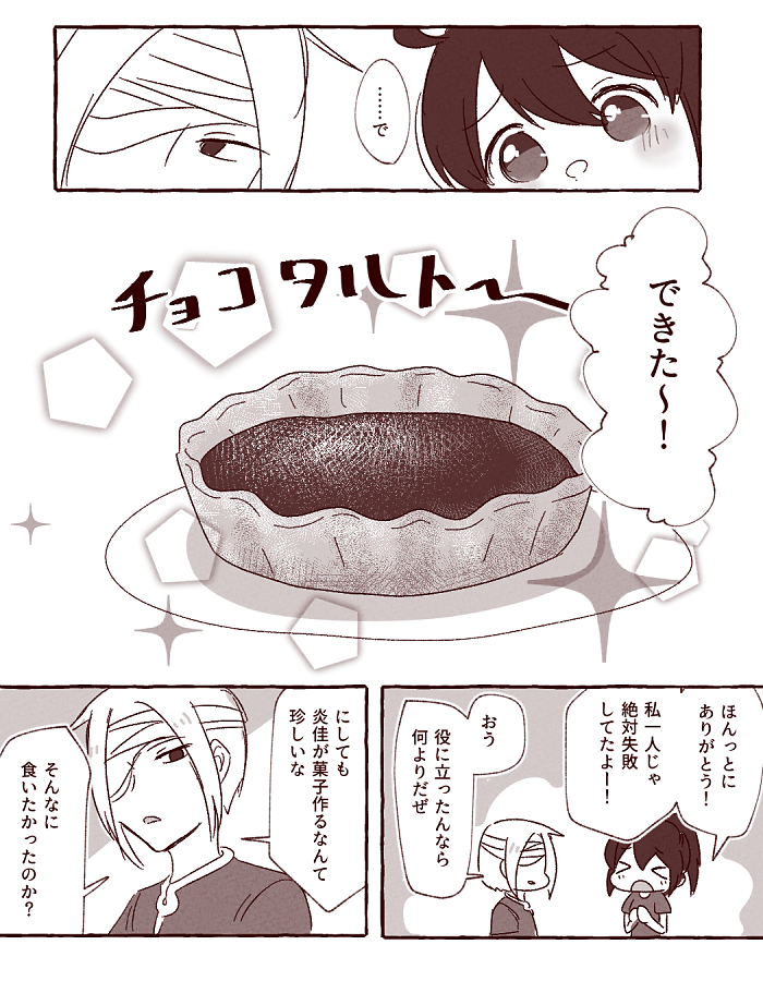 @gisho_now @sousakuTL 
2月13日のアク炎 【 @sigrevang 】 