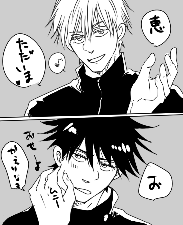 お題「ただいま」「おかえり」
 #五伏版1d1w延長戦 
早くこんな感じでさらっと帰ってきてくれてれば 