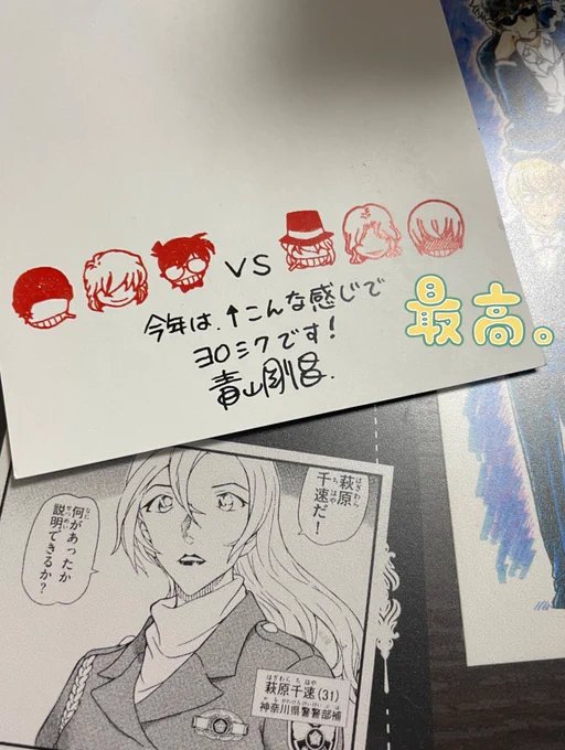 あと、毎年の年賀状も届きました…。本当に返信してくれるの凄い…裏面のキービジュ黒田ちゃん(老)もソーキュートハピネスです!! 