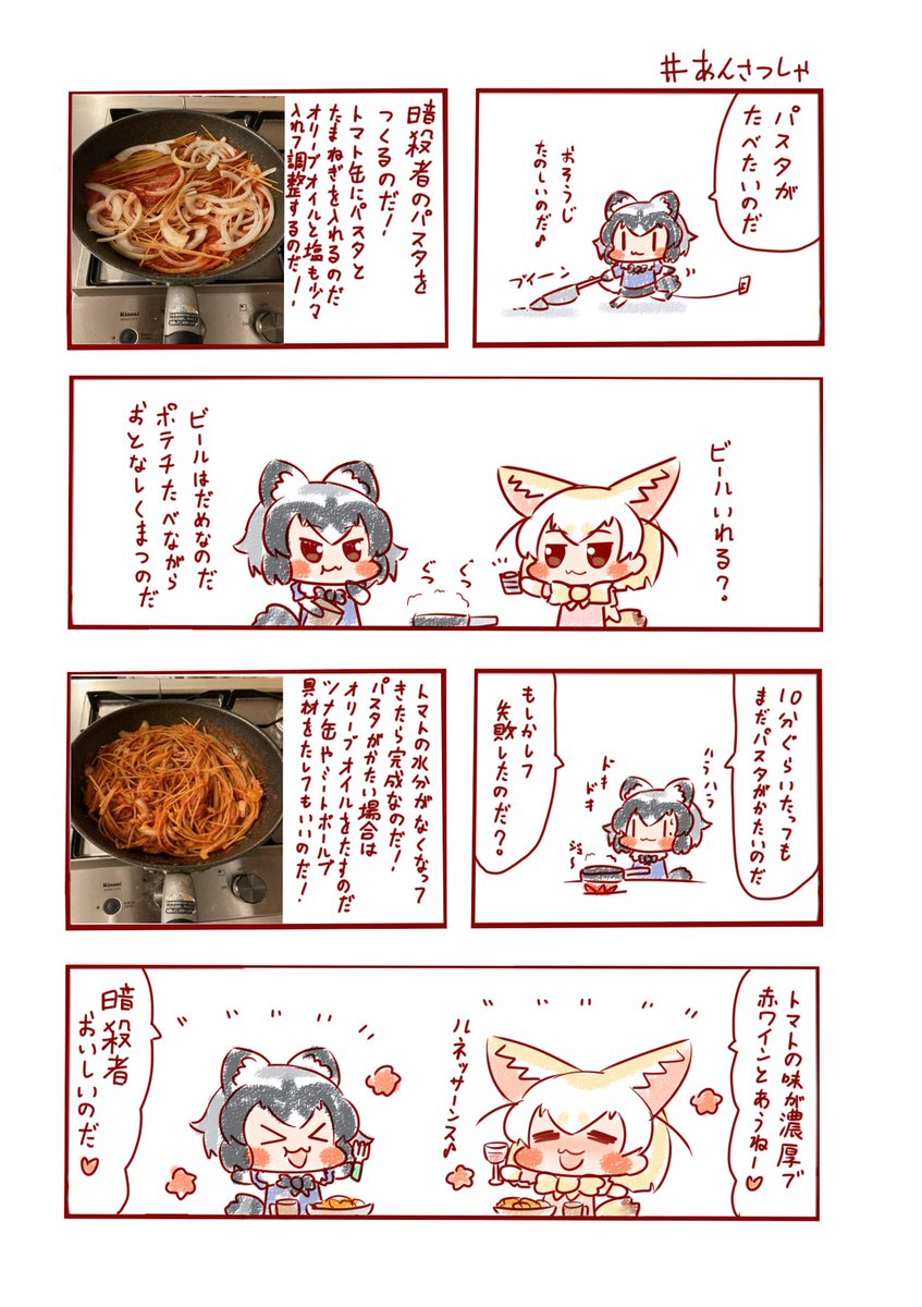 トマトやきそばみたいな料理だったのだ🍅
#けものフレンズ 