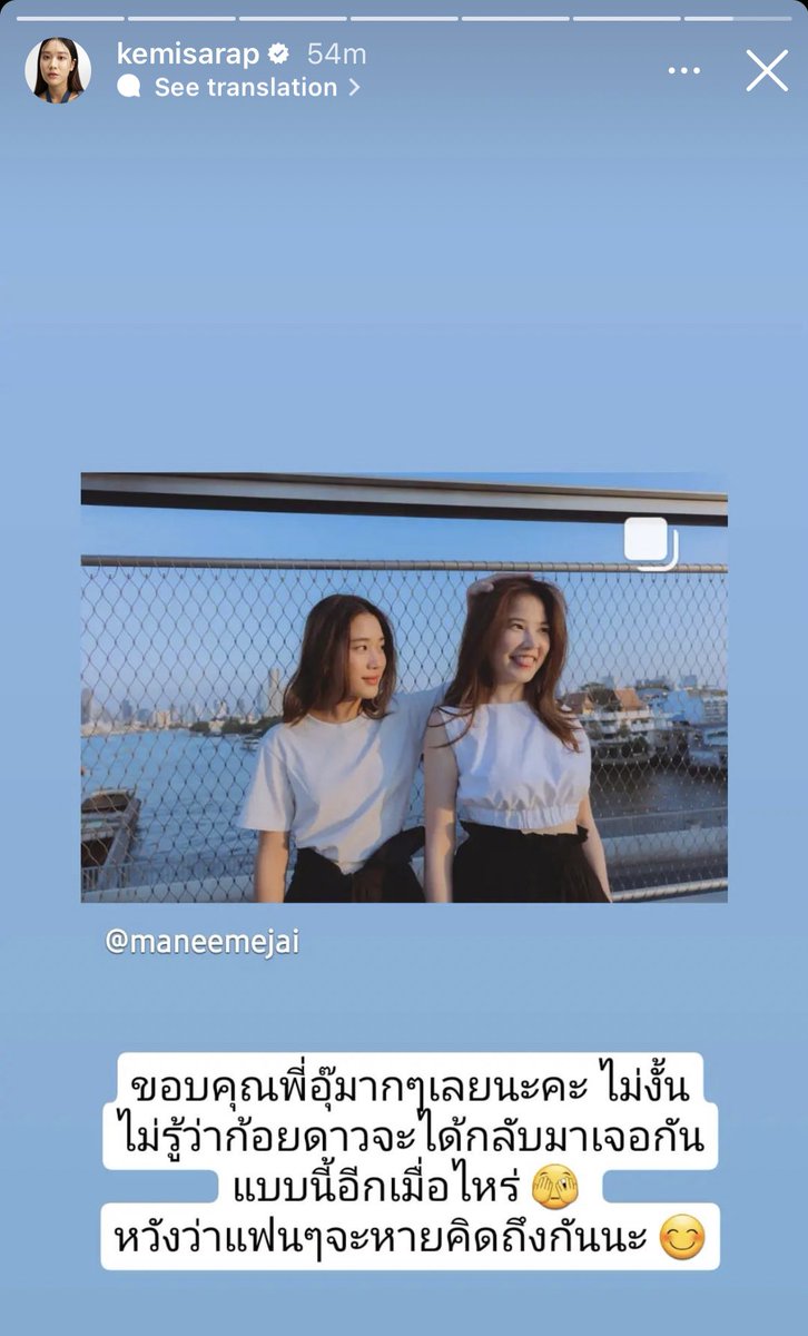 13/02/23 
IG Stories Update : kemisarap 

📍ขอบคุณพี่อุ๊มากๆเลยนะคะ ไม่งั้นไม่รู้ว่าก้อยดาวจะได้กลับมาเจอกันแบบนี้อีกเมื่อไหร่🫣 หวังว่าแฟนๆจะหายคิดถึงกันนะ😊

#kemisarabelle #sananthachat #เบลล์ฝน