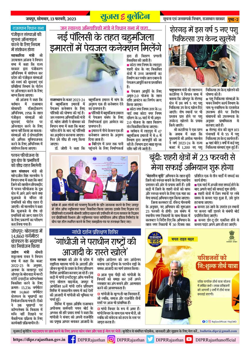 DIPRRajasthan's tweet image. सुजस ई बुलेटिन
13 फरवरी, 2023

सामाजिक सुरक्षा पेंशनर का भौतिक सत्यापन मोबाइल एप से होगा
राजस्थान ऐसी सुविधा देने वाला पहला राज्य

कृषि बजट खेती-किसानी के नए युग की शुरुआत

#rajasthan #RajasthanNews  #SujasBuletin 

@ashokgehlot51 
@AshokChandnaINC 
@RajGovOfficial 
@RajCMO