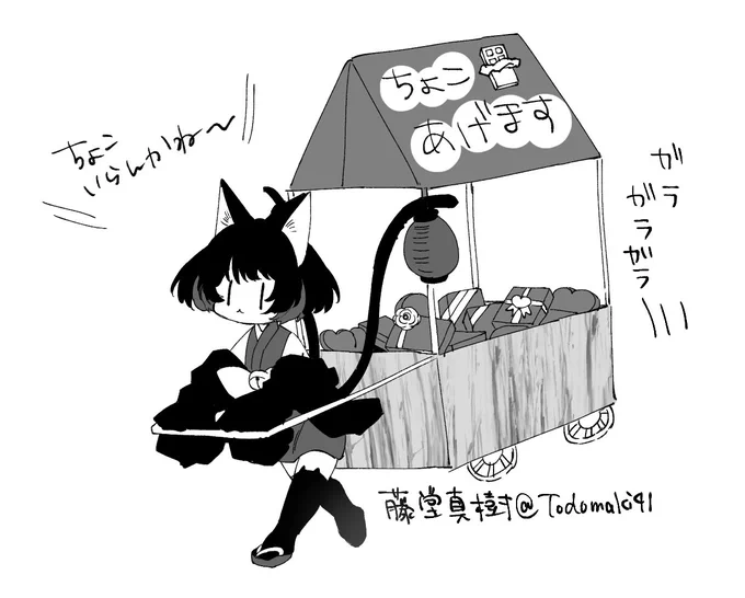 妖怪「ばーちゃるちょこ配り」
#創作 #絵巻真樹 