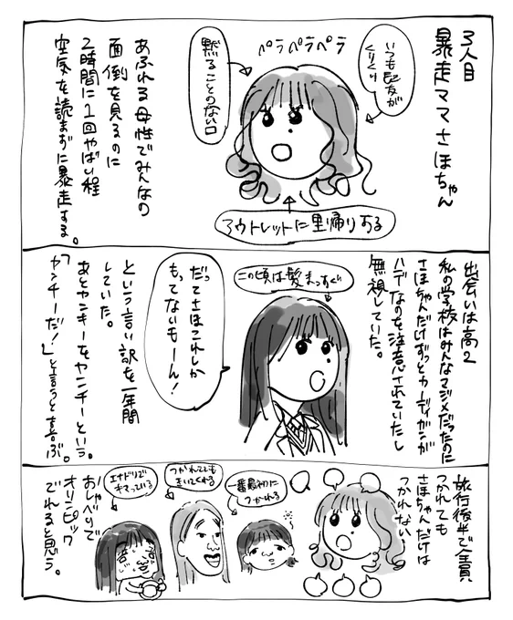 3人目 さほちゃん
#漫画が読めるハッシュタグ 