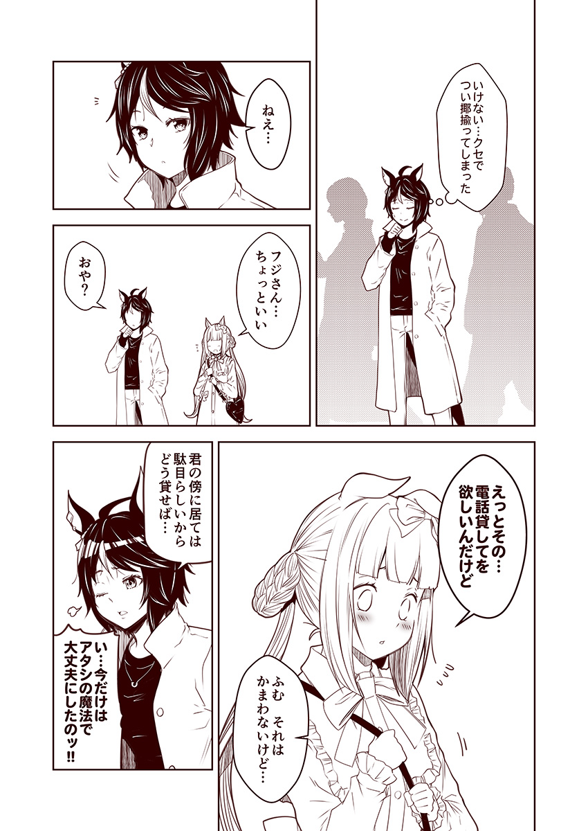 #3000日過ぎても毎日更新し続けている漫画
現在3170日目。
ウマぱか漫画劇場637話
『ついつい』
#ウマ娘 #ウマ娘プリティーダービー
#スイープトウショウ
※コウジさんのアカウントが凍結祭りに巻き込まれたため、日々の漫画は現在ゆうじのアカウントから上げています。