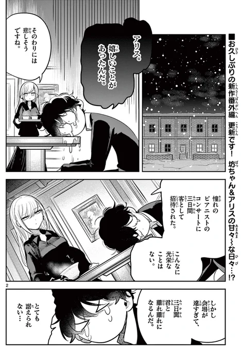 死神坊ちゃんと黒メイド、番外編更新されました 坊ちゃんとアリスが3日間会えない話です  