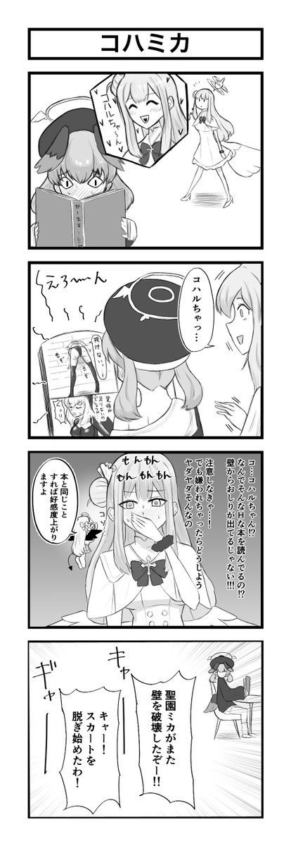 コハミカ漫画 