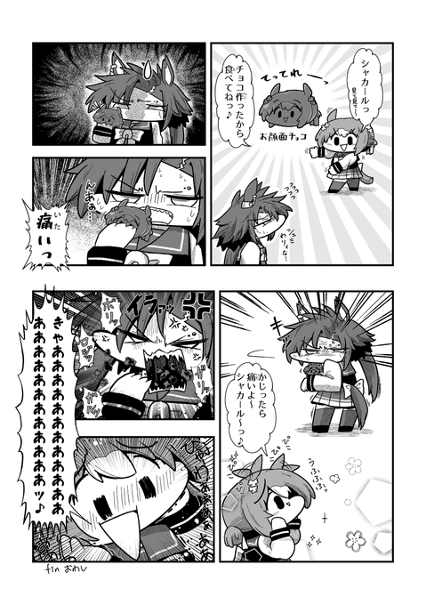 シャカファイとバレンタイン
#ウマ娘 