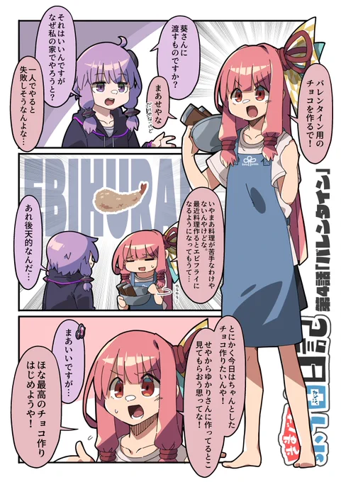 きまぐれボイロ+日記「バレンタイン」
#VOICEROID #結月ゆかり #琴葉茜 