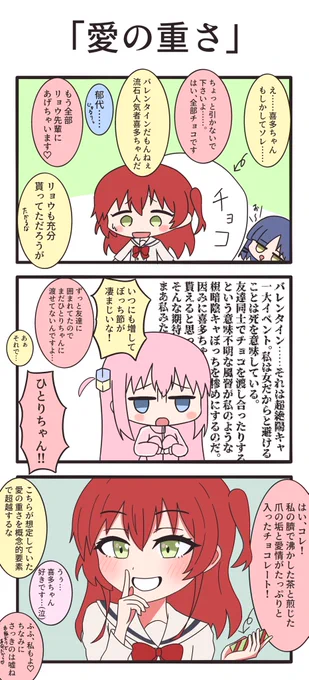 深夜だから雑なぼ喜多を上げても許されます【バレンタイン編】 #ぼ喜多