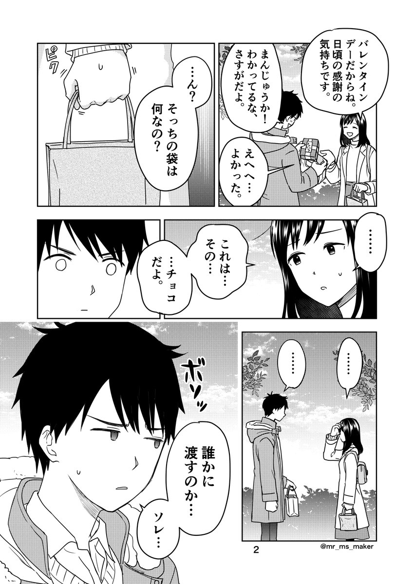 ⚠️湯神くんには友達がいない・二次創作⚠️(1/2)
卒業後、落語で会う日がバレンタインデーだった時の湯神裕二と綿貫ちひろ。5p+おまけ1p。湯ちひ。

(やりたいことを重視した結果、暦がファンタジーになってます。どうか見逃してください🙇) 