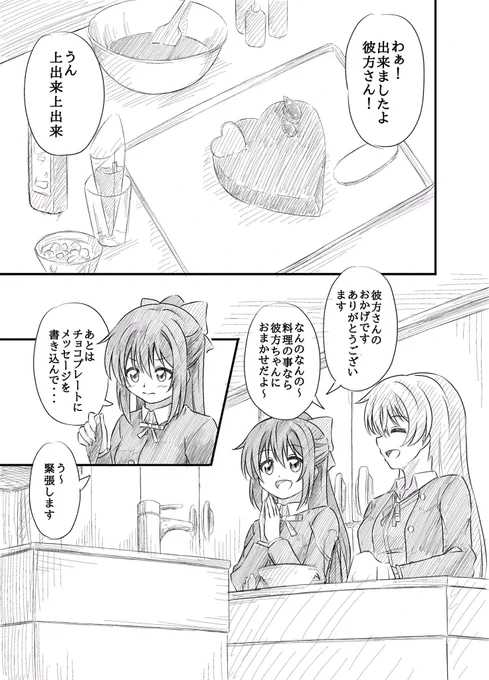 かなしずバレンタイン漫画① #虹ヶ咲 #バレンタイン