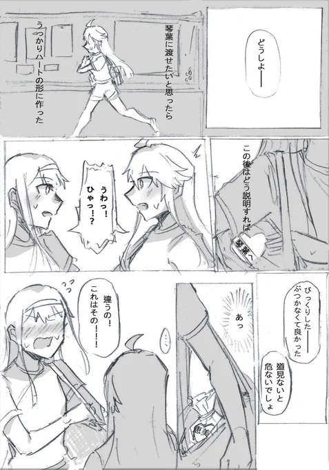 バレンタインことめぐ
#田中琴葉 #所恵美 