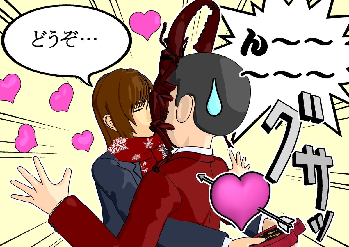 #バレンタインデー ( °_° )💦 