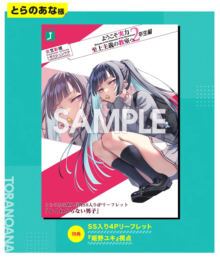 特典のみ◎ようこそ実力至上主義の教室へ/●ショートストーリー●リーフレット等 ようこそ実力至上主義の教室へ』公式＠3年生編4巻5/25発売!TVアニメ4