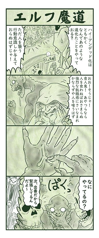 エルフ魔道1360 ぼく、おばけだよ!288 #エルフ魔道 