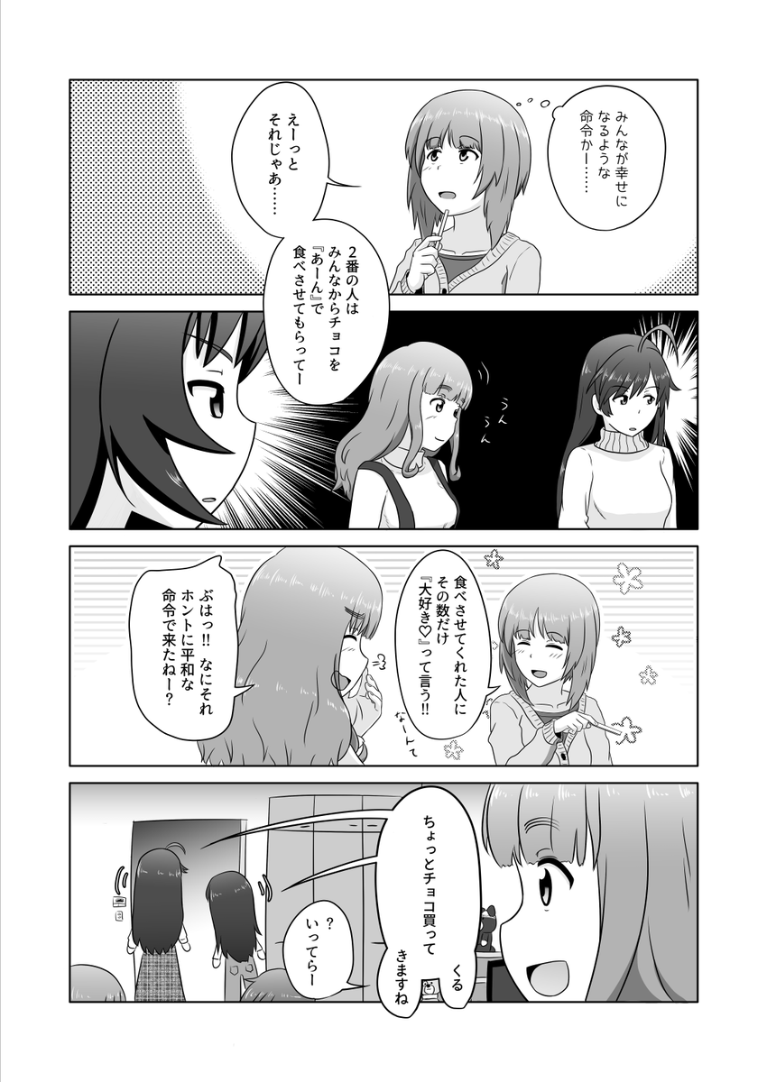 バレンタインのみほゆかまんが(再掲) 