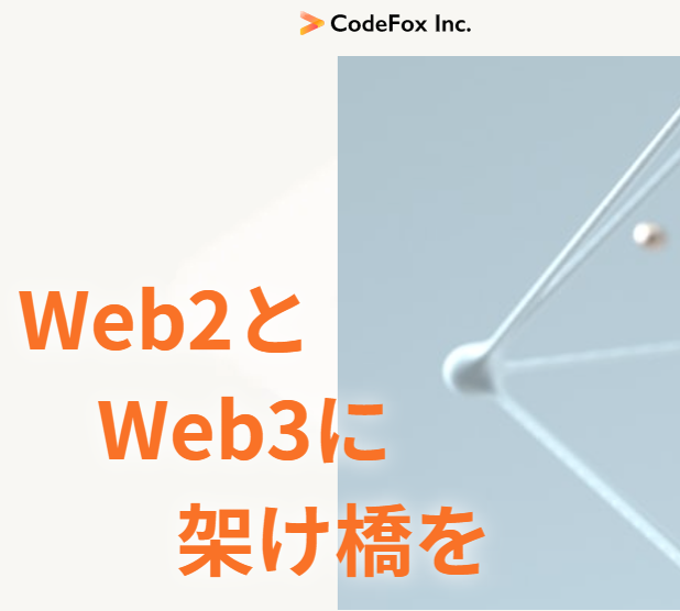 SolvProtocol_JP's tweet photo. 2/23
1. Web3コンサルティング： @CodeFoxInc
 
CodeFoxは、既存のビジネス範囲を拡大したいWeb2およびWeb3企業のためのビジネスコンサルティングと技術サポートを提供する、日本の専門チームです。

#Web3 #Web3 #CodeFox https://t.co/EA7OJVNFBW
