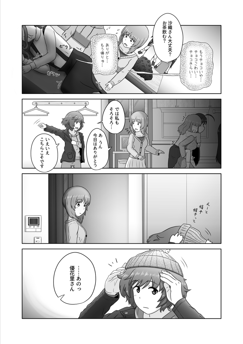 バレンタインのみほゆかまんが(再掲)(続き) 