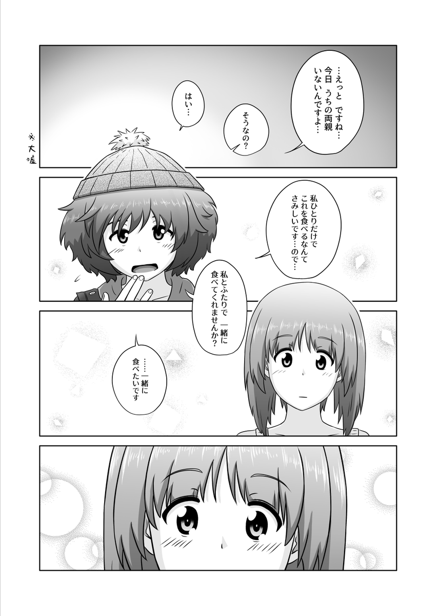 バレンタインのみほゆかまんが(再掲)(続き) 