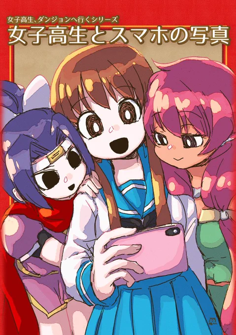 入稿しました! 