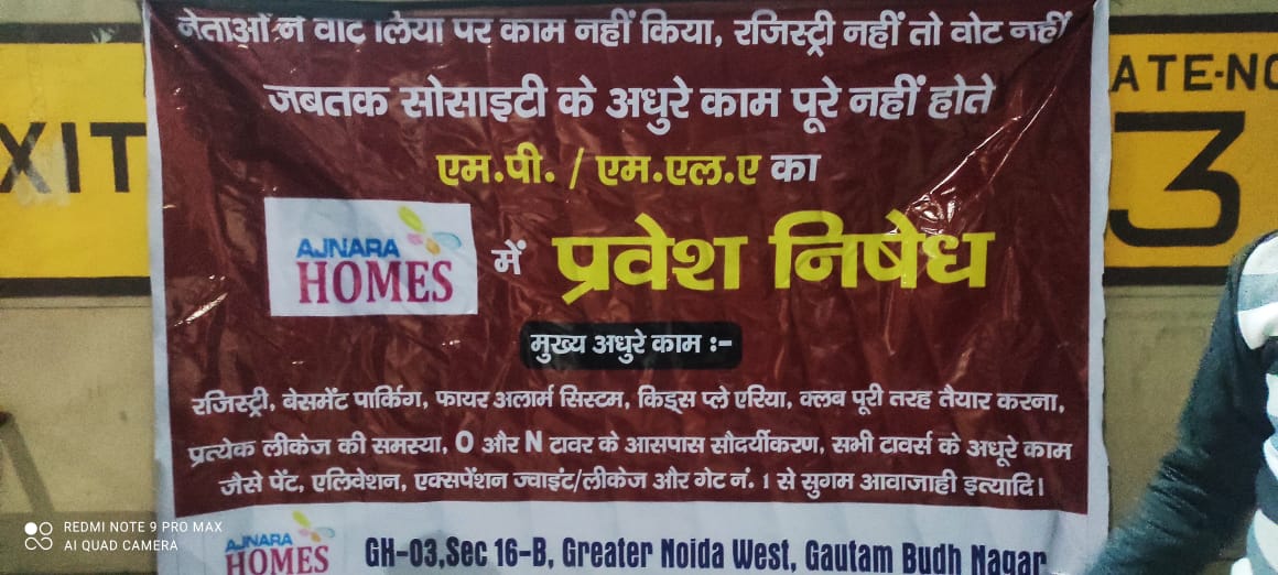 नो रजिस्ट्री, नो सुविधा, नो एंट्री
ग्रेटर नोएडा वेस्ट की अजनारा होम्स सोसाइटी में समस्याओं का हल न होने पर सांसद ड़ॉ महेश शर्मा व दादरी विधायक तेजपाल नागर पर वादा खिलाफी का आरोप। परिसर में एमपी /एमएलए के प्रवेश पर रोक। 
<a href="/myogiadityanath/">Yogi Adityanath</a> 
<a href="/AjnaraHomes/">Ajnara Homes residents</a> 
<a href="/LeGardenFamily/">LeGardenFamily</a>