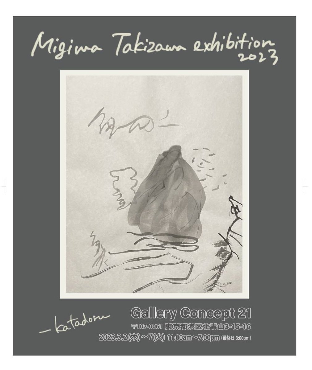37Teiko's tweet photo. 個展会場の入り口に貼られるポスター。
2枚のうちの1枚。
#ART #ARTSHODO #書 #現代アート #象 #カタドル #symbolize #漢字 https://t.co/RqNL3m5IjX