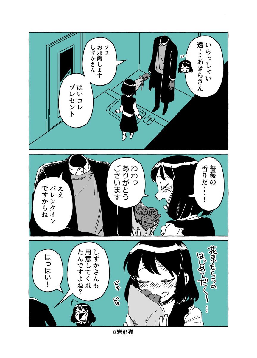 (再掲)バレンタイン漫画(1/2)
※時系列スルーで読んで下さい 