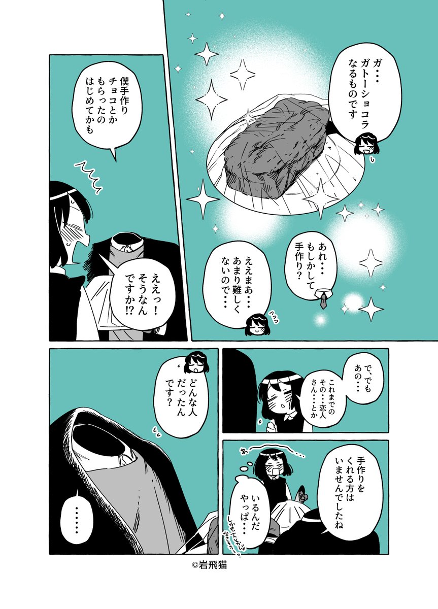 (再掲)バレンタイン漫画(1/2)
※時系列スルーで読んで下さい 