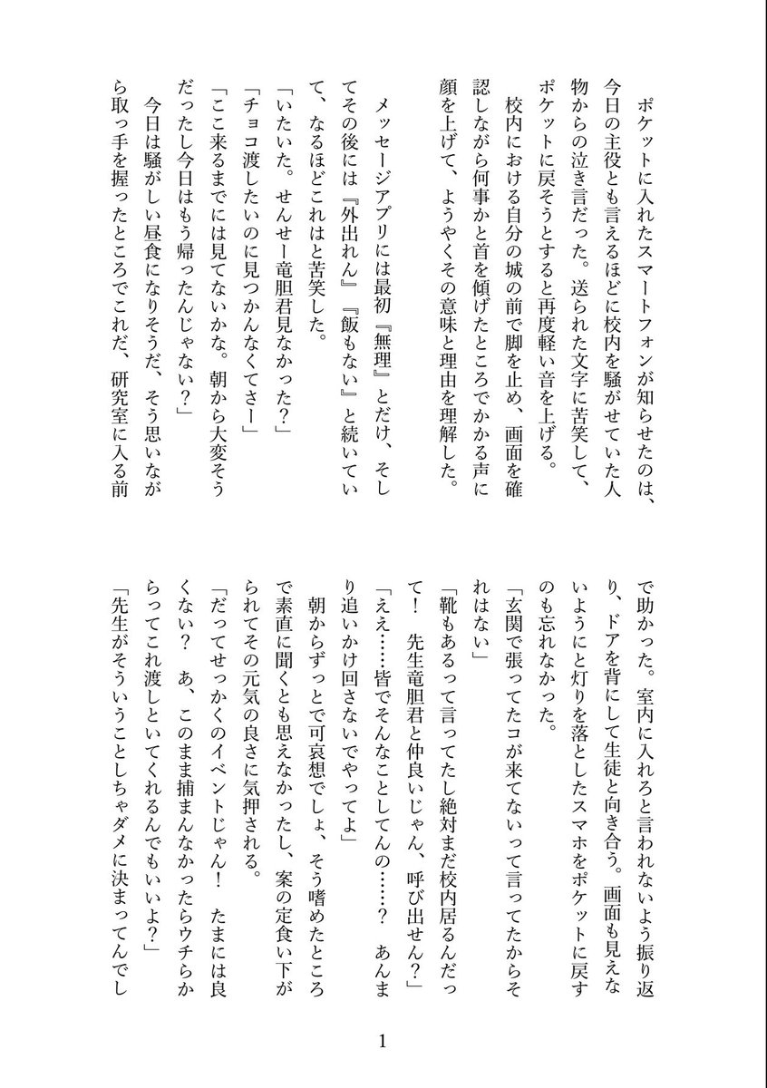 yoyahachi's tweet photo. 竜武VDワンデイドロライ企画者様ありがとうございます！！
#rntk_bd_1ddw
お題はバレンタイン
年齢操作（生徒×教師）です（3/5） https://t.co/luCDAuqlDT