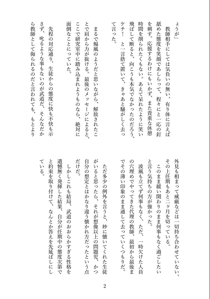 yoyahachi's tweet photo. 竜武VDワンデイドロライ企画者様ありがとうございます！！
#rntk_bd_1ddw
お題はバレンタイン
年齢操作（生徒×教師）です（3/5） https://t.co/luCDAuqlDT