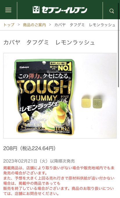 ブランド雑貨総合 カバヤ タフグミ レモンラッシュ 100g×6入