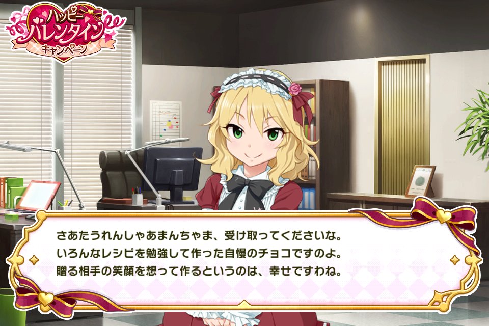 デレステでバレンタインキャンペーン中!!
櫻井桃華から手作りチョコのプレゼント!! #デレステ