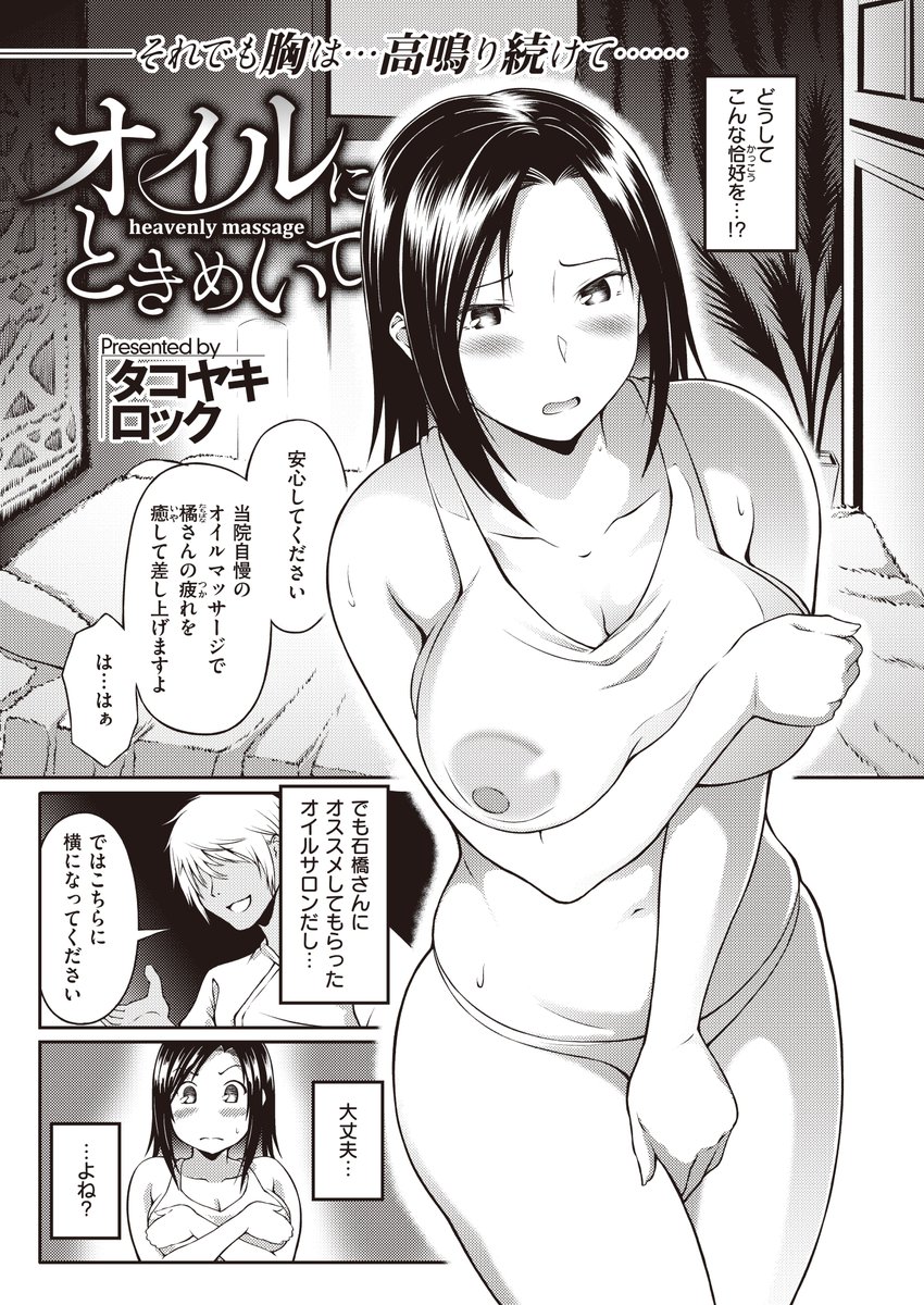 【宣伝】
本日発売の「快楽天BEAST 2023.3」にて
『オイルにときめいて』という
22ページ漫画を掲載させていただきました。

少し多めのお肉を頑張って描いたので、よろしくお願いします! 