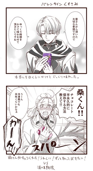 バレンタインくもさみ。(再掲) 