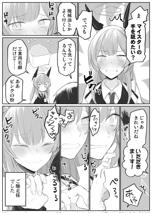 マイスターの手をなめたい…… 